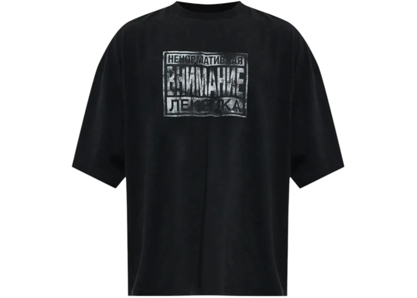Vetements Explicit Language Boxy T-Shirt Washed Black